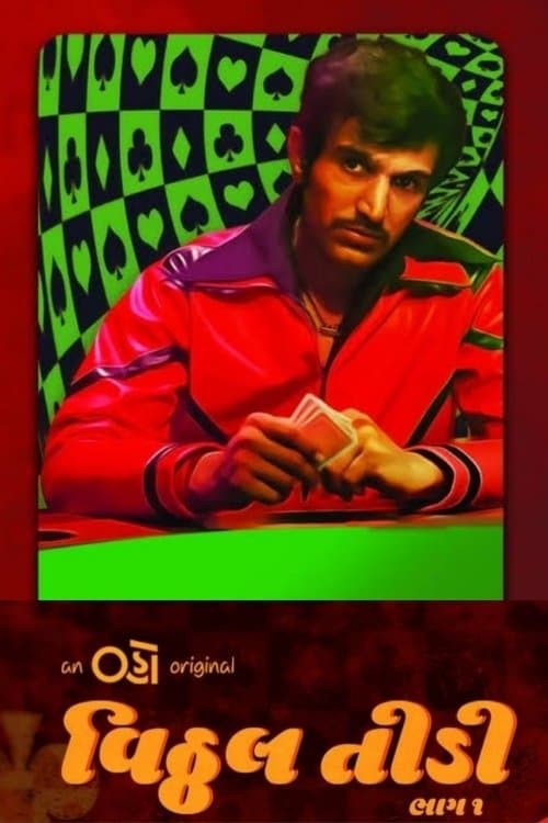 undefined poster