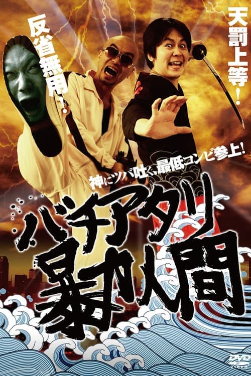 Cursed Violent People poster
