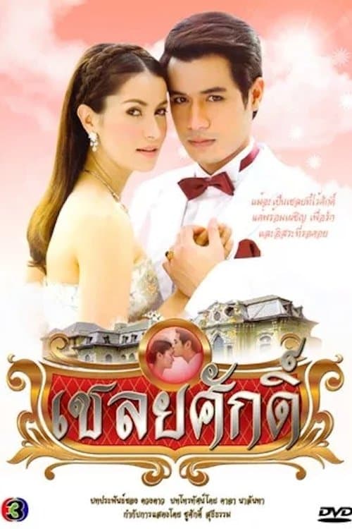 Title poster