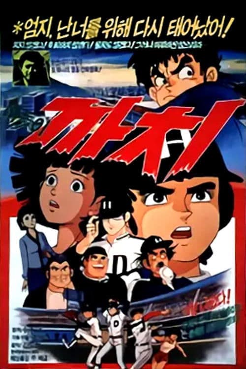 Title poster