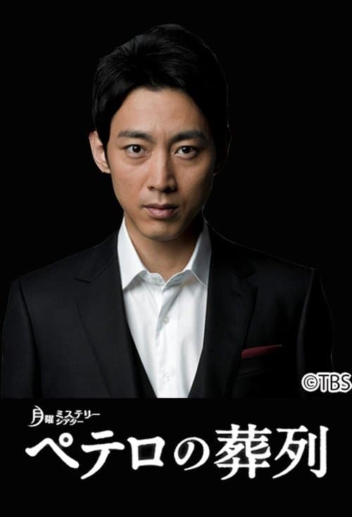 Title poster