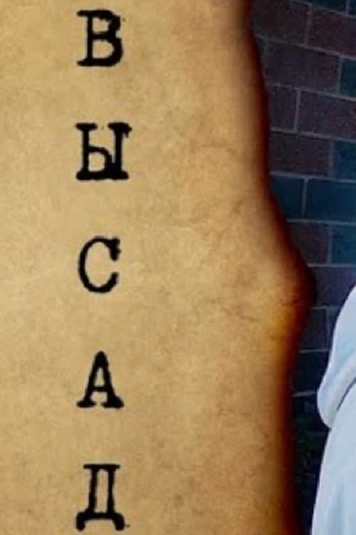 Title poster