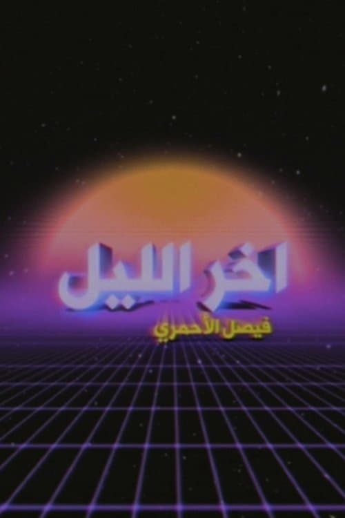 undefined poster