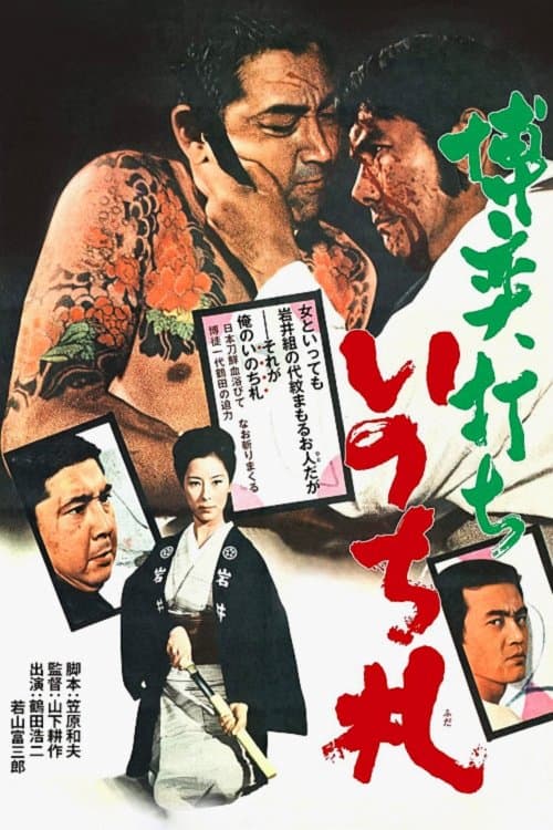 Fate Deals the Card of Death poster