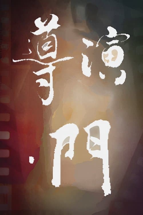 undefined poster