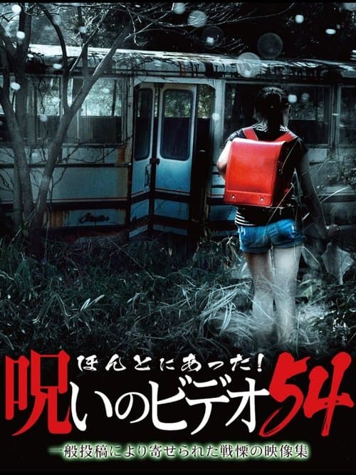 Honto ni Atta! Noroi no Video Vol. 54 poster