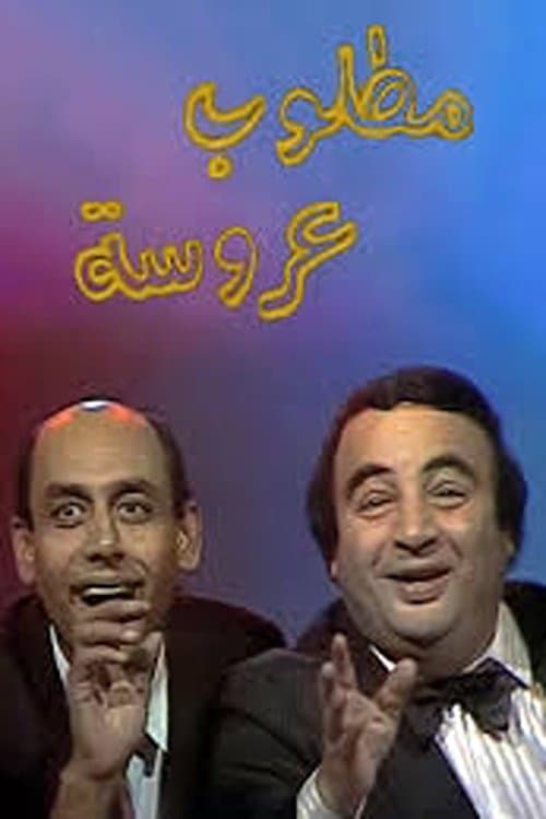 Title poster