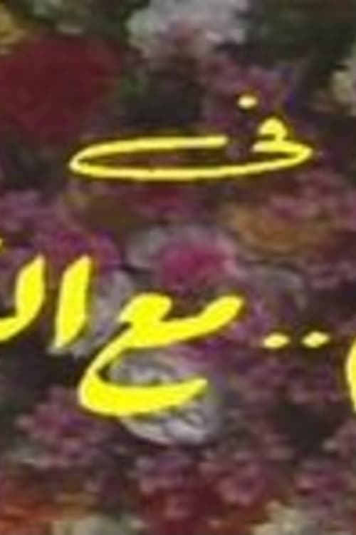 Title poster