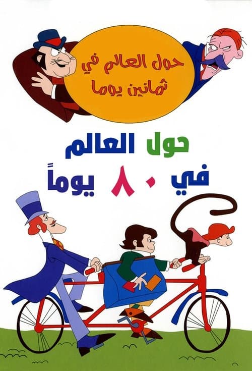 Title poster