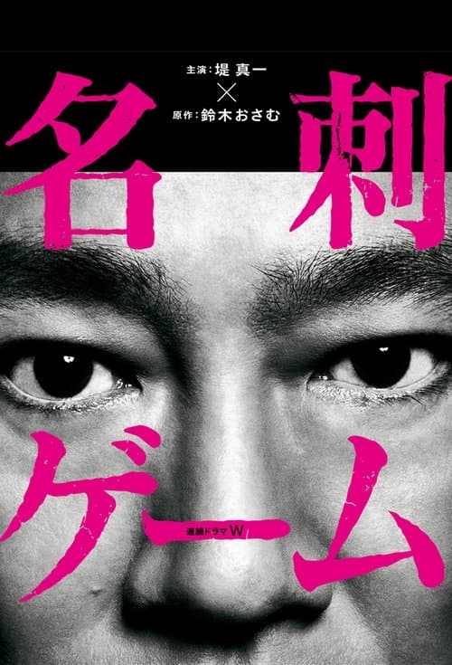 Title poster