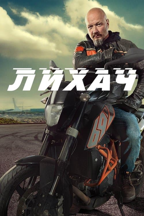 Title poster