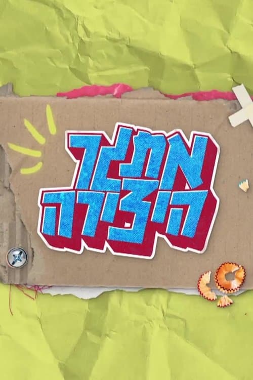 Title poster