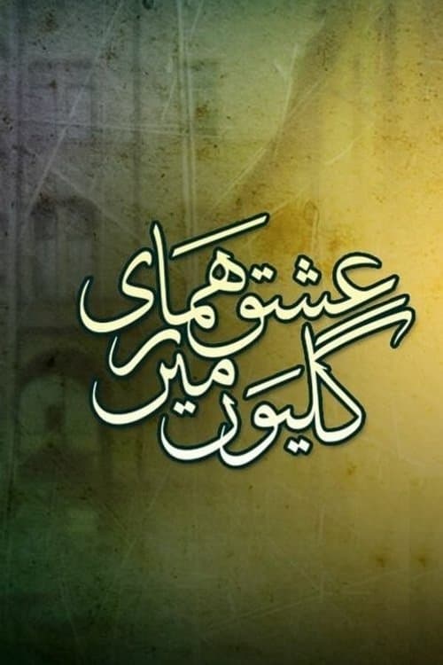 Title poster