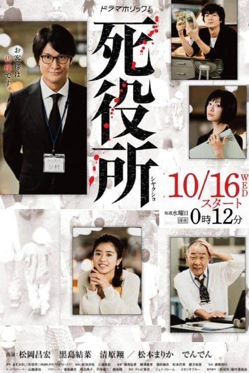 Title poster