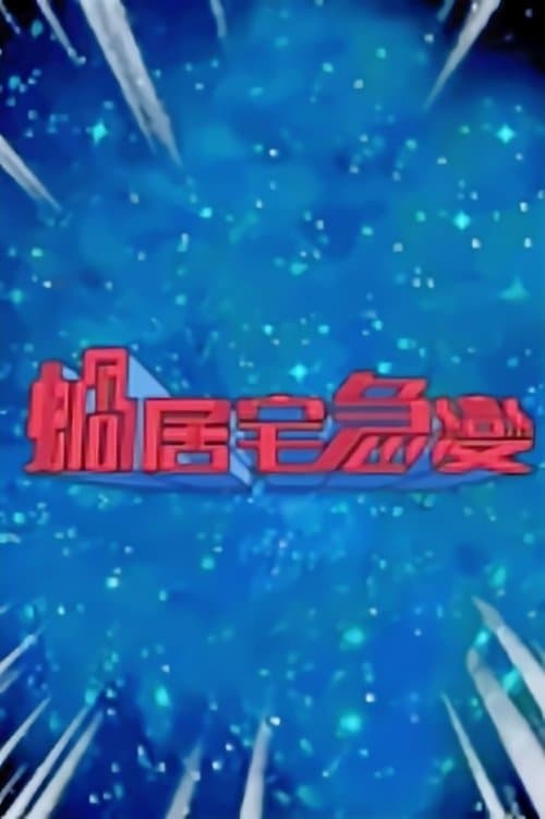 Title poster
