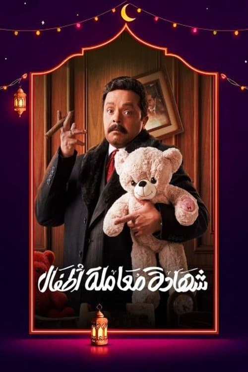 Title poster