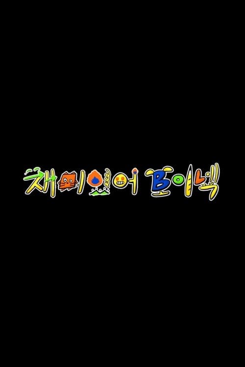 Title poster