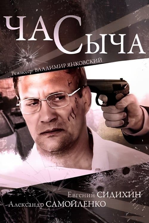 Title poster