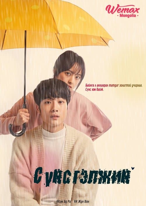Title poster