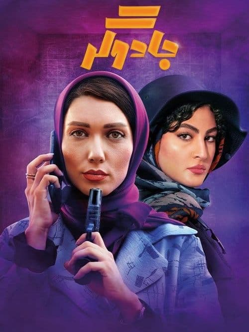 Title poster