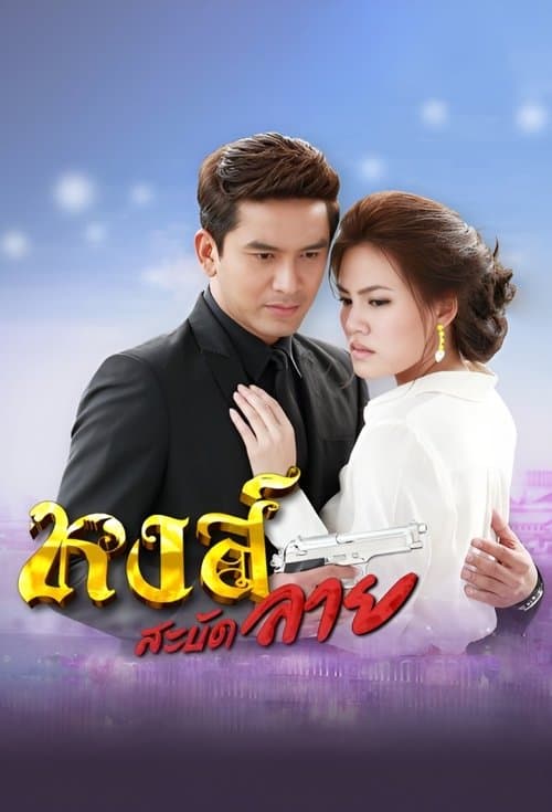 Title poster