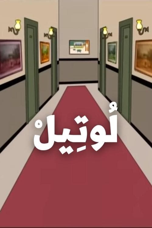 Title poster